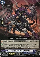 【ヴァンガード】PR)通常仕様◇スクウォリッド・フリークス