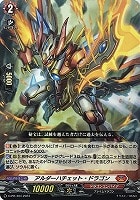 【ヴァンガード】PR)通常仕様◇アルダーハチェット・ドラゴン