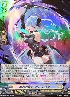 【ヴァンガード】PR)ホロ仕様◇酷烈の騎士 クリードゥナ
