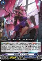【ヴァンガード】PR◇荒城の華 エンプーサ