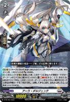 【ヴァンガード】PR◇アーラ・ダルジェンテ