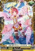 【ヴァンガード】PR◇パルパテーション・エンジェル