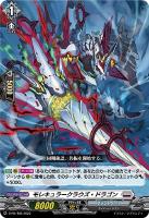 【ヴァンガード】PR)通常仕様◇モレキュラークラウズ・ドラゴン