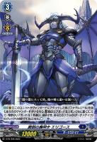 【ヴァンガード】PR)通常仕様◇断割の魔剣士 エリゴース
