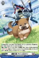 【ヴァンガード】PR)ホロ仕様◇機動犬舎 アインガルテン