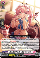 【ヴァンガード】PR◇君と過ごすこの一瞬を ストラス