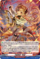 キズあり【ヴァンガード】ＰＲ◇天輪舞踏　“再焔”[ホロ仕様][品番507]