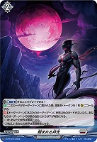 蝕まれる月光[ホロ仕様][品番515]