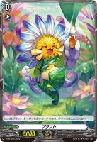 【ヴァンガード】ＰＲ）通常仕様◇プラント[品番516]