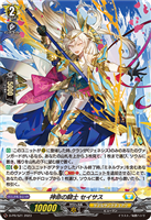 【ヴァンガード】ＰＲ）ホロ仕様◇神命の騎士　セイサス[品番521]