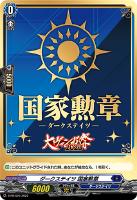 【ヴァンガード】PR◇ダークステイツ 国家勲章