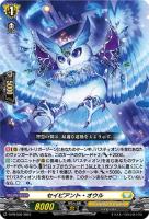 【ヴァンガード】PR◇セイピアント・オウル