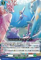 【ヴァンガード】PR◇燦めき揺蕩う水想幻獣