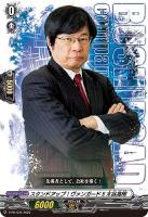 【ヴァンガード】PR◇スタンドアップ!ヴァンガード!! 木谷高明