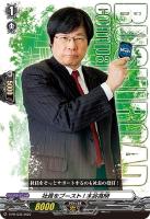 【ヴァンガード】PR◇社員をブースト! 木谷高明