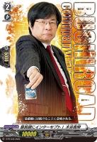 【ヴァンガード】PR◇最前線にインターセプト! 木谷高明