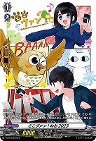 【ヴァンガード】PR◇どこヴァン!ねお2023