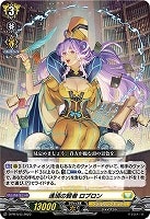 【ヴァンガード】PR)通常仕様◇進境の賢者 ロブロン