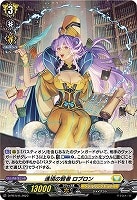 【ヴァンガード】PR)ホロ仕様◇進境の賢者 ロブロン