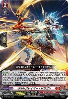 【ヴァンガード】PR)通常仕様◇ボルトブレイマー・ドラゴン