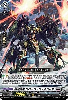 【ヴァンガード】PR)通常仕様◇銀河英勇 ブロード・フェルヴィス