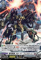 【ヴァンガード】PR)ホロ仕様◇銀河英勇 ブロード・フェルヴィス