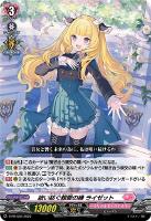 【ヴァンガード】PR)通常仕様◇結い紡ぐ親愛の縁 ライゼット
