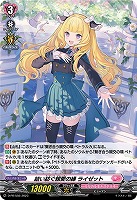 【ヴァンガード】PR)ホロ仕様◇結い紡ぐ親愛の縁 ライゼット