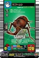 【ヴァンガード】PR◇カブトムシ