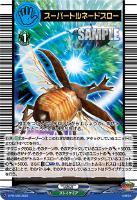 【ヴァンガード】PR◇スーパートルネードスロー