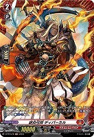 【ヴァンガード】PR◇緋炎弓将 ディパーネル