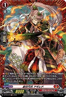 【ヴァンガード】PR◇緋炎弓兵 アギレド