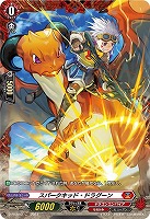 【ヴァンガード】PR◇スパークキッド・ドラグーン