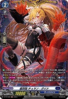 【ヴァンガード】PR◇星刻姫 テュラン=ダイナ