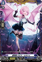 【ヴァンガード】PR◇星刻姫 ピピス=ムルシェ