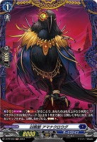 【ヴァンガード】PR◇凶眼獣 アマナクロウグ