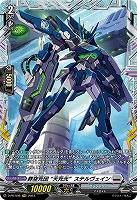 【ヴァンガード】PR◇葬空死団 “天死光”ステルヴェイン