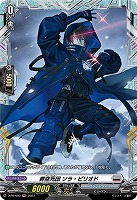 【ヴァンガード】PR◇葬空死団 ソラ・ピリオド