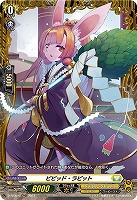 【ヴァンガード】PR◇ビビッド・ラビット
