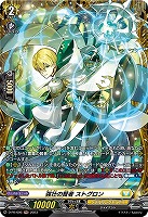 【ヴァンガード】PR◇強壮の賢者 ストグロン