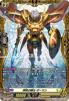 【ヴァンガード】PR◇神技の騎士 ボーマン
