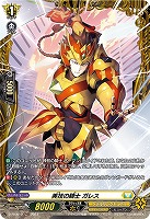 【ヴァンガード】PR◇美技の騎士 ガレス