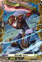 【ヴァンガード】PR◇紅の小獅子 キルフ