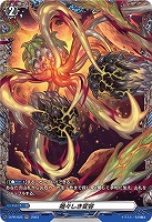 【ヴァンガード】PR◇禍々しき変容