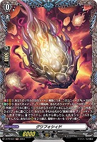 【ヴァンガード】PR◇グリフォシィド