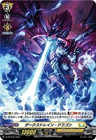 【ヴァンガード】ＰＲ◇ダークストレイン・ドラゴン[品番636]