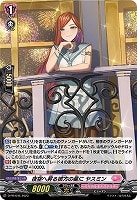 【ヴァンガード】ＰＲ◇夜空へ昇る彼方の星に　ヤスミン[品番646]