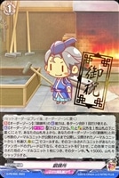 【ヴァンガード】PR◇鍛錬所