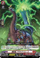 【ヴァンガード】ＰＲ◇爆砲竜　ブラキオフォース[品番668]