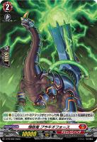 【ヴァンガード】ＰＲ◇爆砲竜　ブラキオフォース[品番669]